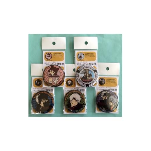 ふるさと納税 雑貨・日用品 東京都 東久留米市 ブラック・ジャック マンホールマグネット 5種セット 1264641