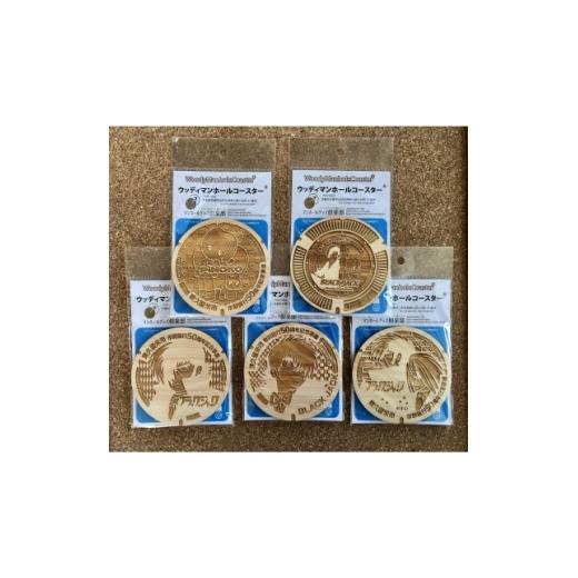 ふるさと納税 雑貨・日用品 東京都 東久留米市 ブラック・ジャック マンホールコースター 5種セット 1264676