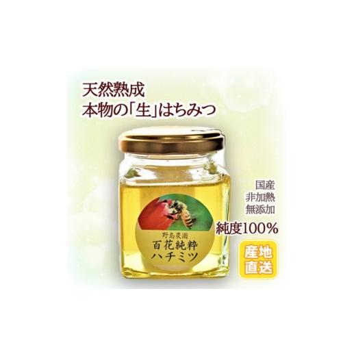 ふるさと納税 加工品等 はちみつ 東京都 東久留米市 東京都東久留米市 百花純粋生はちみつ 非加熱 140g×1本 野島養蜂場 1438641