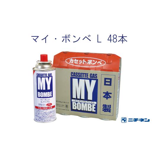 ふるさと納税 雑貨・日用品 埼玉県 久喜市 マイ・ボンベL 48本(3本パック×16)|ガスボンベ 交換 買い置き 保管 カセットコンロ 卓上コンロ 防災 備蓄 アウ…