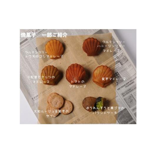 ふるさと納税 菓子 詰合せ 奈良県 橿原市 「からだ想いのおやつ」Lサイズセット（大和やさいサブレ、ガレット、パウンドケーキ、マドレーヌ、グルテンフリーマ…_5