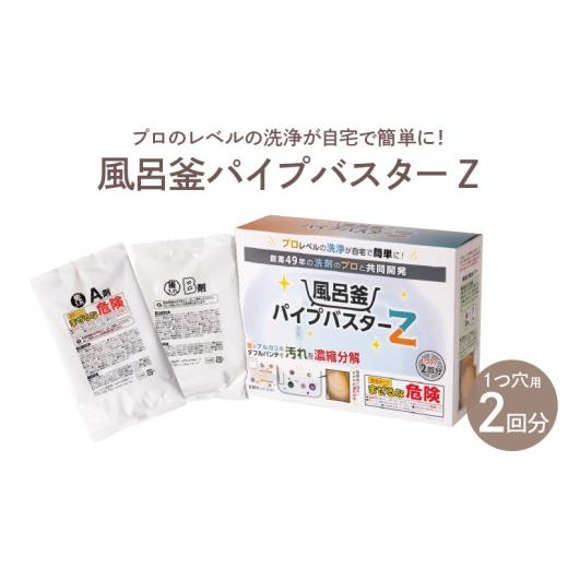 ふるさと納税 雑貨・日用品 大阪府 東大阪市 風呂釜パイプバスターZ