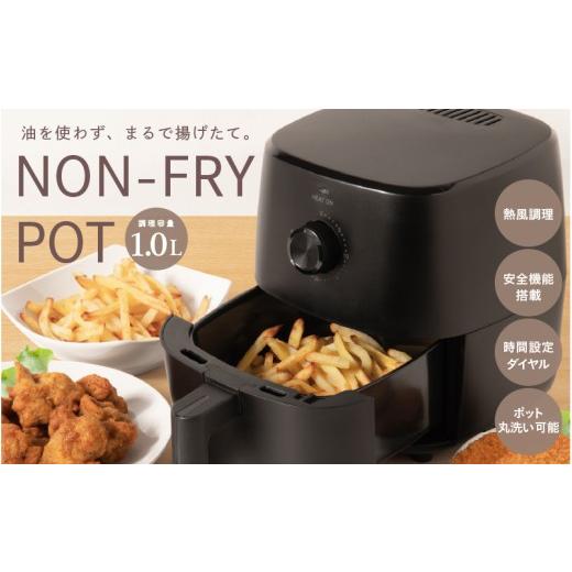 ふるさと納税 キッチン家電 大阪府 東大阪市 ノンフライポット1.0L