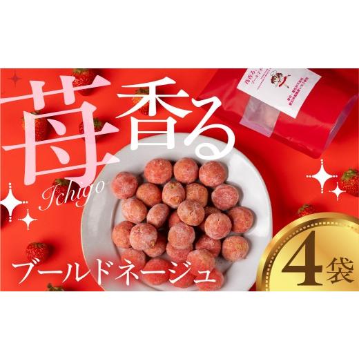 ふるさと納税 焼菓子・チョコレート 愛知県 豊橋市 苺香る ブールドネージュ 手作り 焼菓子 クッキー よつぼし苺パウダーをふんだんに使用 国産 豊橋 小分け …