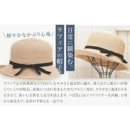 ふるさと納税 小物 帽子 岡山県 笠岡市 ラフィアブレード ソフトハットブルトン Sサイズ 株式会社石田製帽《45日以内に出荷予定(土日祝除く)》帽子 ハット フ…の画像