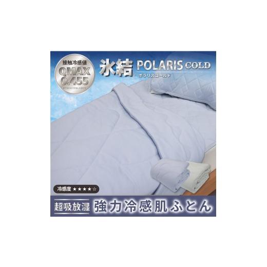 ふるさと納税 タオル・寝具 掛け布団 大阪府 泉大津市 グレー 強冷感 ひんやり ケット シングル 夏用 接触冷感 Q-MAX 0.455 抗菌防臭 吸放湿シート入り 部屋…