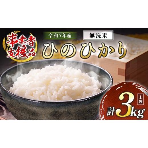 ふるさと納税 米 ヒノヒカリ 宮崎県 高鍋町 数量限定 米 訳あり 国産 ひのひかり 事業者支援 お米 ヒノヒカリ 無洗米 人気 家庭用 業務用 ご飯 おかず 弁当 無…