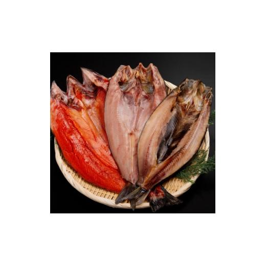 ふるさと納税 干物 北海道 小清水町 開き3枚セット(ほっけ・にしん・桜マス) 1683002