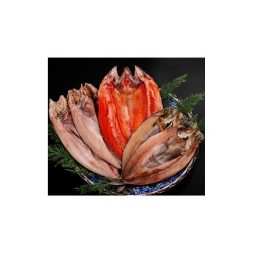 ふるさと納税 干物 北海道 小清水町 北の海一夜干しセットA(ほっけ2枚・にしん2枚・桜ます1枚) 1692850