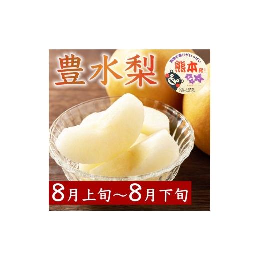 ふるさと納税 梨 熊本県 錦町 定期便3回 梨 約1.8kg×3回 計約5.4kg 豊水 秋月 新高 8月〜10月出荷 梨 なし 果物 フルーツ デザート 食後 熊本県産 配送不可：…の画像