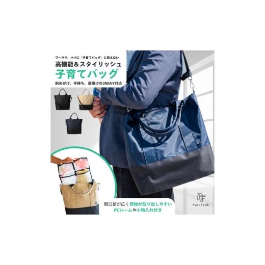 ふるさと納税 カバン トートバッグ 京都府 京田辺市 大人気PairFook ペアレンツトート 男女兼用 ネイビー ネイビー