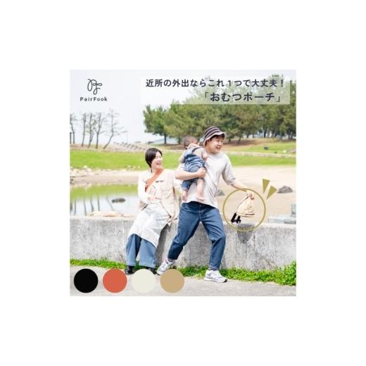 ふるさと納税 小物 京都府 京田辺市 大人気PairFook おむつポーチ ネイビー ネイビー