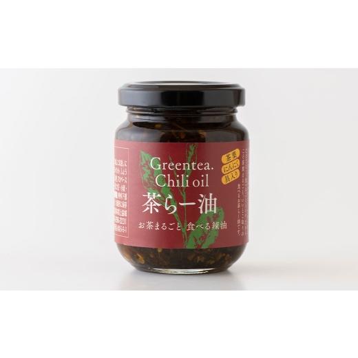 ふるさと納税 調味料・油 熊本県 益城町 お茶まるごとラー油 100g 食物繊維 ビタミンE 調味料 旨味 香り お茶 ラー油 お茶らー油 たんぱく質