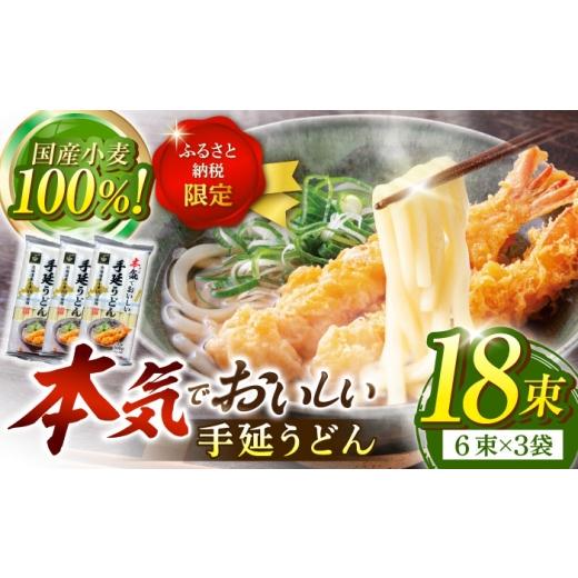 ふるさと納税 うどん 乾めん 長崎県 南島原市 ふるさと納税限定 北海道産小麦100%使用 本気(マジ)でおいしい手延うどん 9人前 (50g×6束×3袋)/ うど…