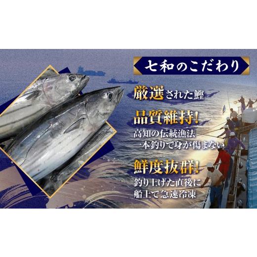 ふるさと納税 カツオ 高知県 安芸市 4回 定期便 鰹タタキ 3kg ぽん酢付き 高知 本場 カツオ人気 かつおのタタキ 冷凍 カツオのタタキ 鰹 瞬間冷凍 一本釣り 龍…の画像