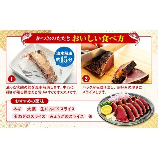 ふるさと納税 カツオ 高知県 安芸市 4回 定期便 鰹タタキ 3kg ぽん酢付き 高知 本場 カツオ人気 かつおのタタキ 冷凍 カツオのタタキ 鰹 瞬間冷凍 一本釣り 龍…の画像