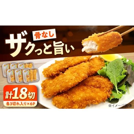 ふるさと納税 惣菜・レトルト 冷凍 広島県 福山市 惣菜 冷凍 クリスピーフィッシュ 3切れ入り×6パック(計18切れ) 広島県福山市/マルケー食品株式会社 白身…