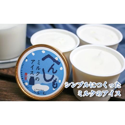 ふるさと納税 菓子 アイス 高知県 安芸市 ミルク アイス 18個 100ml×6個×3回定期便 アイスクリーム 人気 ミルクアイス 濃厚 コク お菓子 洋菓子 牛乳 生乳 …の画像