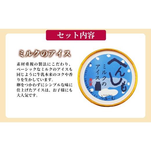 ふるさと納税 菓子 アイス 高知県 安芸市 ミルク アイス 18個 100ml×6個×3回定期便 アイスクリーム 人気 ミルクアイス 濃厚 コク お菓子 洋菓子 牛乳 生乳 …の画像