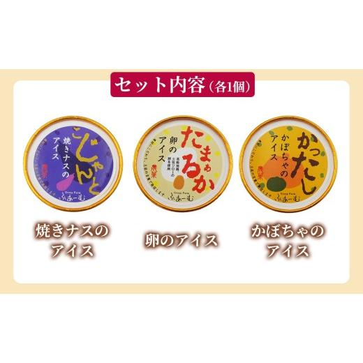 ふるさと納税 菓子 アイス 高知県 安芸市 とさの野菜アイス 6種 18個 セット ( 100ml×6個×3回定期便 ) アイスクリーム 人気 ご当地アイス 高知県 焼きナス …の画像