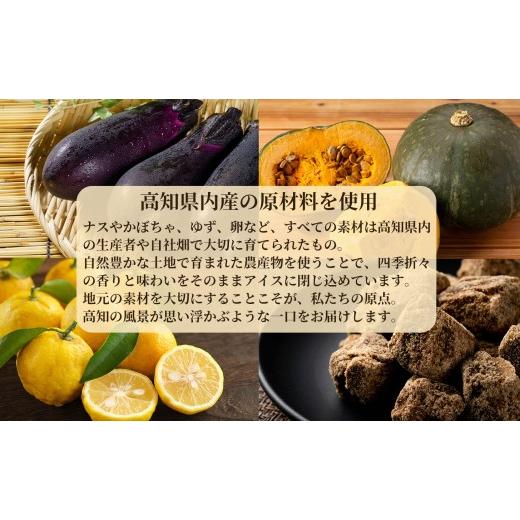 ふるさと納税 菓子 アイス 高知県 安芸市 とさの野菜アイス 6種 18個 セット ( 100ml×6個×3回定期便 ) アイスクリーム 人気 ご当地アイス 高知県 焼きナス …の画像