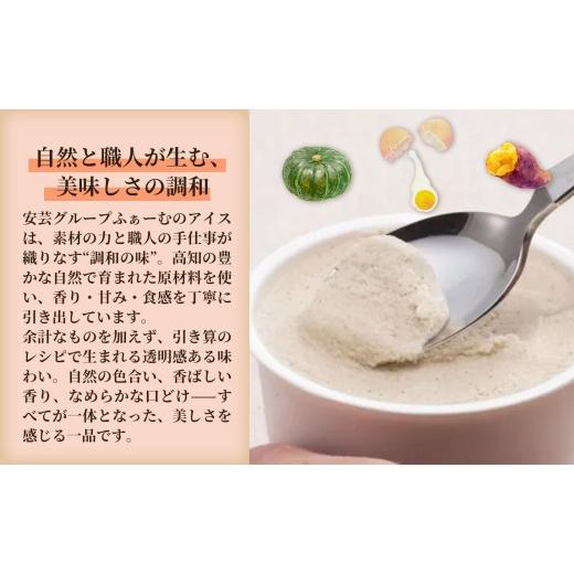 ふるさと納税 菓子 アイス 高知県 安芸市 とさの野菜アイス 6種 18個 セット ( 100ml×6個×3回定期便 ) アイスクリーム 人気 ご当地アイス 高知県 焼きナス …の画像