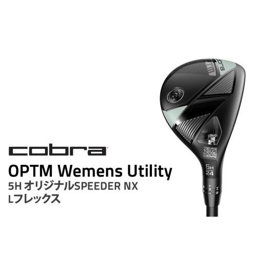 ふるさと納税 ゴルフグッズ クラブ 栃木県 鹿沼市 コブラ OPTM ウィメンズユーティリティ 5H オリジナルSPEEDER NX Lフレックス ゴルフクラブ_1