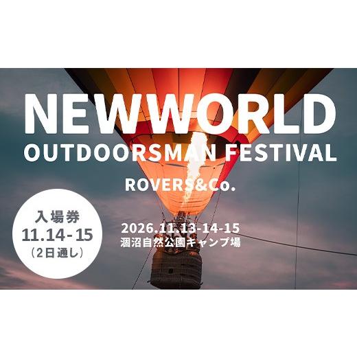 ふるさと納税 フェス・コンサート 茨城県 茨城町 750 NEWWORLD OUTDOORSMAN FESTIVAL'26 入場券 (2日通し/11月14-15日) ニューワールド アウトドアズマ…