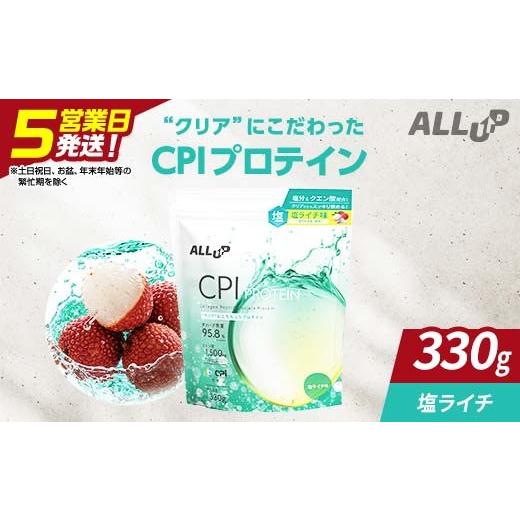 ふるさと納税 加工品等 栃木県 足利市 5営業日発送 CPI プロテイン 塩ライチ味 330g たんぱく質約29.8g(1食) お試し 少量 コラーゲン プロテイン コラーゲンペ…