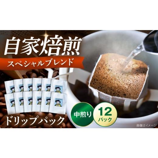 ふるさと納税 コーヒー ドリップ 福岡県 豊前市 スペシャルブレンドコーヒー ドリップパック 8g×12パック [豊前市] 稲垣珈琲本舗 コーヒー 珈琲 ブレンド …