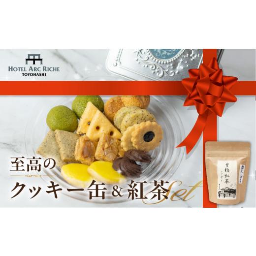 ふるさと納税 焼菓子・チョコレート クッキー 愛知県 豊橋市 A.R.T オリジナルクッキー缶&紅茶 セット 通常配送
