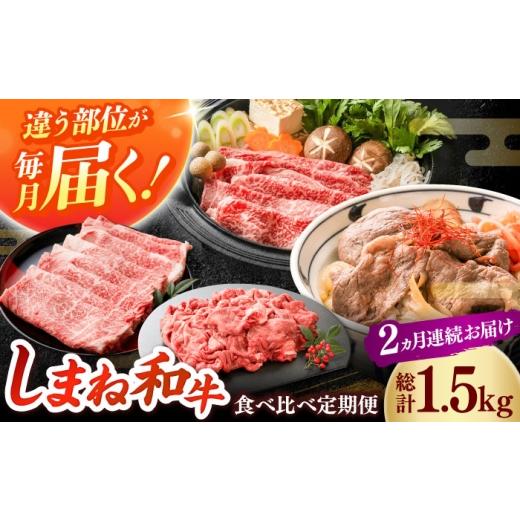 ふるさと納税 牛肉 ロース 島根県 雲南市 全2回定期便 島根和牛 おかず格上げコース 和牛 牛肉 定期便 肉 切り落とし ロース / 島根県雲南市 / フジキコー…