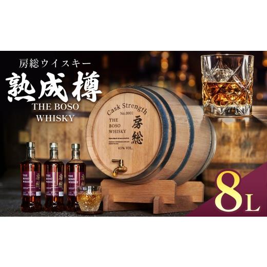 ふるさと納税 ウイスキー 千葉県 君津市 房総ウイスキー 熟成樽 選べるサイズ 4L 8L 50L 完全受注生産|国産クラフトウイスキー 樽熟成 記念日 お祝い 贈答 イ…