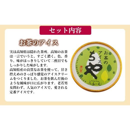 ふるさと納税 菓子 アイス 高知県 安芸市 お茶 アイス 72個 100ml×6個×12回定期便 アイスクリーム 人気 ご当地アイス 高知県 お茶アイス お茶スイーツ 濃厚 …_3