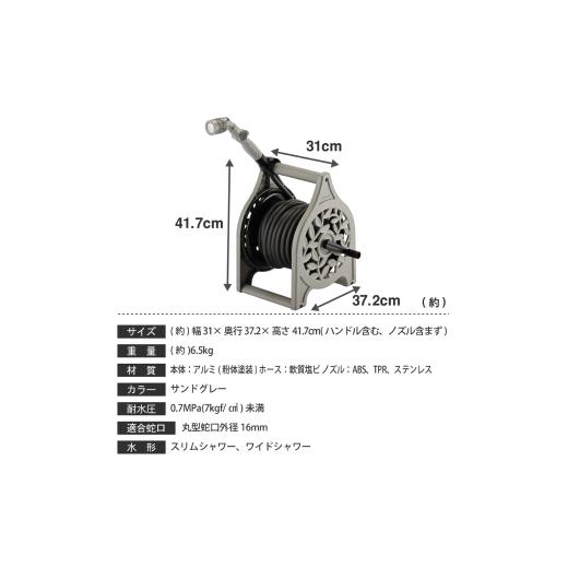 ふるさと納税 雑貨・日用品 新潟県 三条市 園芸鋳物ホースリール Gフローラ 20ｍ サンドグレー 園芸特化 アルミ鋳物製 水撒き 水やり ガーデニング 園芸 ホー…