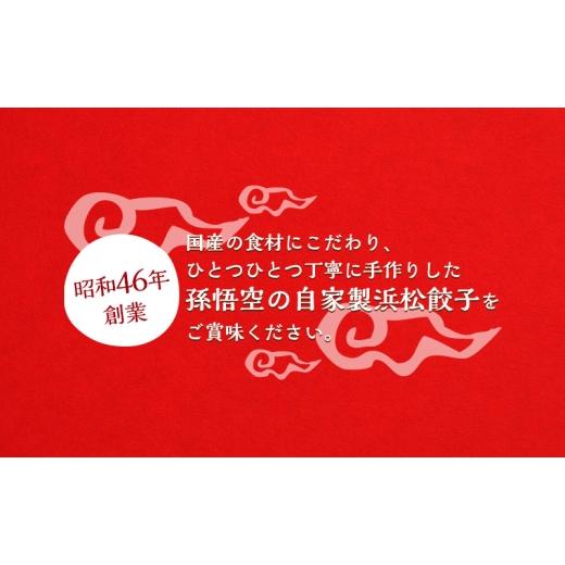 ふるさと納税 惣菜・レトルト 冷凍 静岡県 浜松市  定期便 4回 3か月毎 孫悟空 浜松餃子 100個（50個×2パック）（タレ・唐辛子付）餃子 ギョーザ 冷凍餃子 冷…_3