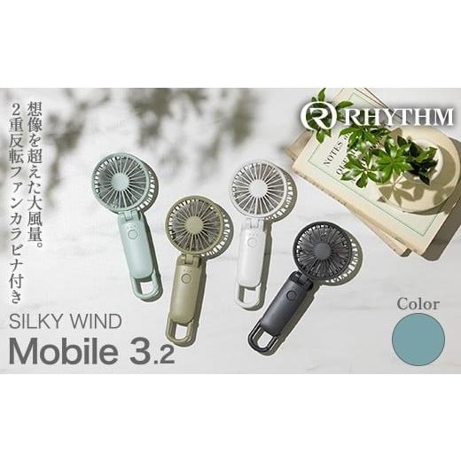 ふるさと納税 空調・季節家電 埼玉県 さいたま市 リズム 大風量2重反転ファン搭載ハンディファン Silky Wind Mobile 3.2 カラー選択可