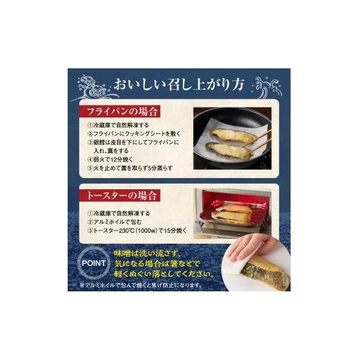 ふるさと納税 漬魚（味噌・粕等） 味噌漬け 北海道 石狩市 佐藤水産 銀鱈西京味噌漬 10切 10切 寄附金額：35,000円_4