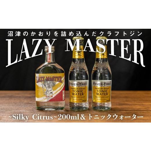 ふるさと納税 お酒 静岡県 沼津市 父の日配送 沼津蒸留所 クラフトジンLAZY MASTER~Silky Citrus~トニックウォーターセット お酒 酒 アルコール 晩酌 贈答 ギ…