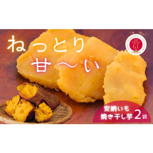 ふるさと納税 野菜類 サツマイモ 鹿児島県 西之表市 中園ファーム 半熟 焼き干し芋 100g×2袋 NFN676 125pt // 干し芋 干しいも ほしいも 安納地区 収穫 …
