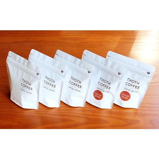 ふるさと納税 コーヒー コーヒー豆 香川県 宇多津町 トートコーヒー 飲み比べセット(豆のまま) 100g×5種