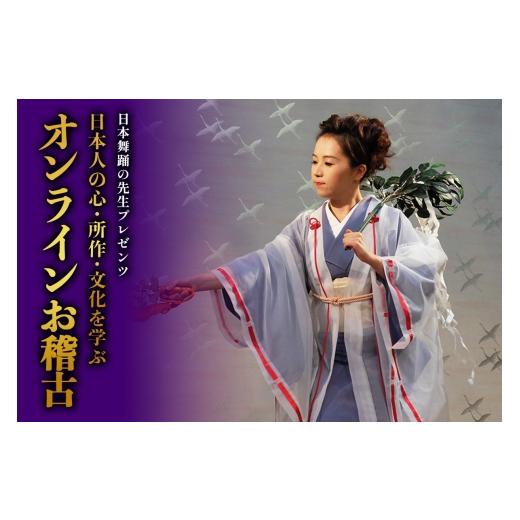 ふるさと納税 体験チケット 神奈川県 伊勢原市 葉月流 日本舞踊の先生プレゼンツ 日本人の心・所作・文化を学ぶオンラインお稽古(ひなこ倶楽部)ご招待|体験 …
