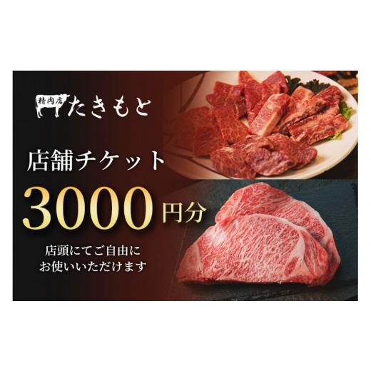 ふるさと納税 お食事券 大阪府 堺市 贈り物にも最適 瀧本商店 店舗チケット3000円
