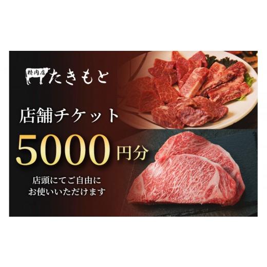 ふるさと納税 お食事券 大阪府 堺市 贈り物にも最適 瀧本商店 店舗チケット5000円