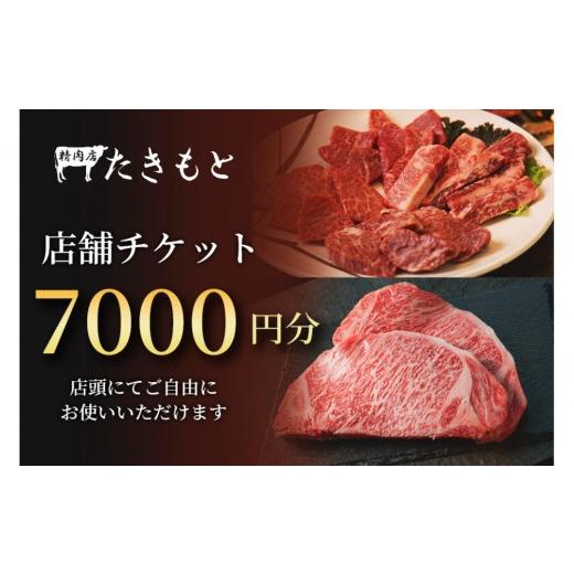 ふるさと納税 お食事券 大阪府 堺市 贈り物にも最適 瀧本商店 店舗チケット7000円