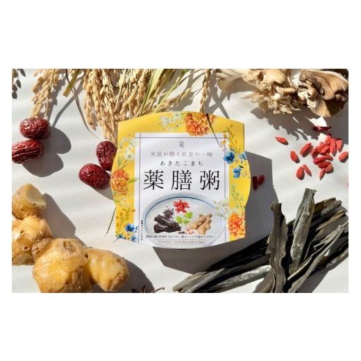 ふるさと納税 玄米 秋田県 湯沢市 あきたこまち薬膳粥 パックごはん 20食入 (株)鈴木又五郎商店