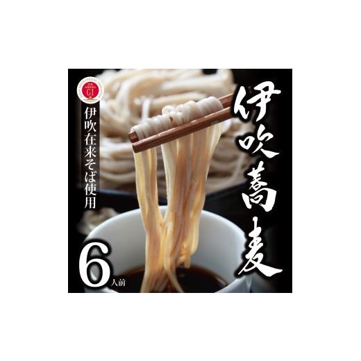 ふるさと納税 そば 生・半生めん 滋賀県 米原市 献上伊吹蕎麦 つる亀庵の伊吹蕎麦 6人前(1人前100g 2袋入×3箱) 蕎麦 ソバ そば 半生 伊吹蕎麦 伊吹そば …