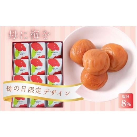 ふるさと納税 加工品等 梅干 和歌山県 みなべ町 5/10迄受付中 母の日仕様 梅干しギフト メッセージカード付 華ごころ 塩分 約8% 紀州南高梅 はちみつ 高級 …