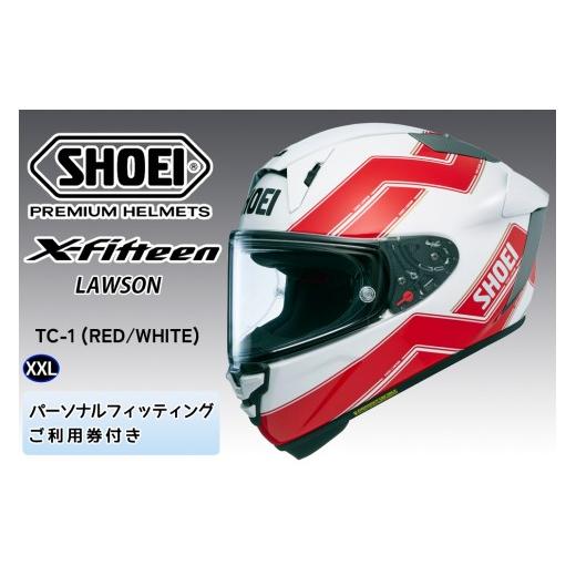 ふるさと納税 スポーツ・アウトドア 茨城県 稲敷市 SHOEIヘルメット X-Fifteen LAWSON (RED/WHITE) XXL フィッティングチケット付き|エックスフィフティーン…