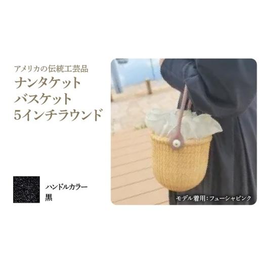 ふるさと納税 カバン 手提げ 兵庫県 芦屋市 ナンタケットバスケット・5インチラウンド ハンドルカラー 黒 5インチラウンド×黒